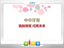 秀洲中华牙膏——我的微笑闪亮未来